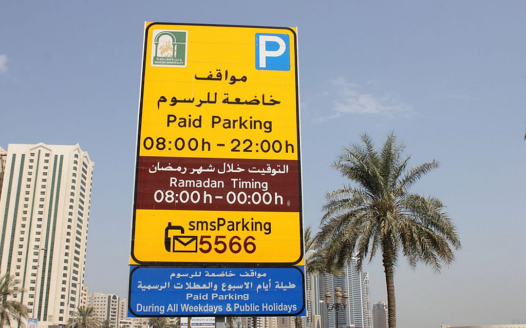 Sharjah blue parking sign paid until midnight